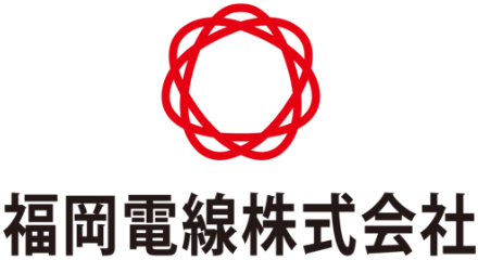 福岡電線株式会社